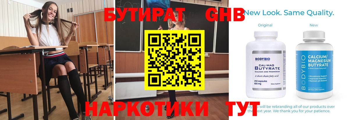 БУТИРАТ жидкий экстази  Вход с VPN  Тобольск 