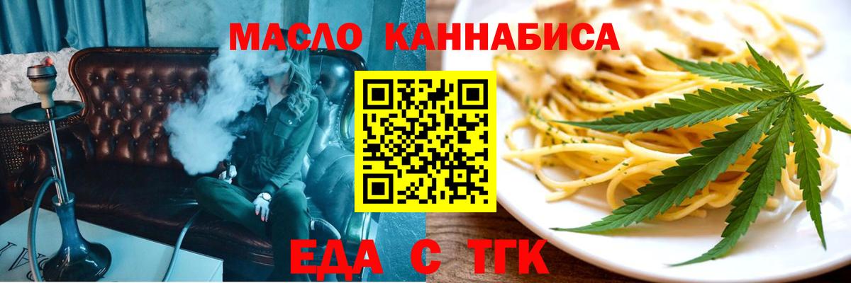 Еда ТГК марихуана  Вход с VPN  Тобольск 