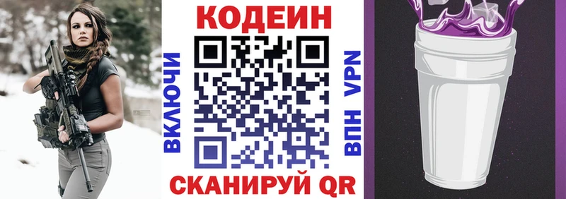 Кодеиновый сироп Lean Purple Drank  купить наркотики сайты  Тобольск 