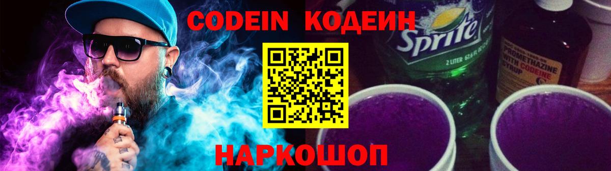 Тобольск  Кодеин Purple Drank  Вход с VPN 