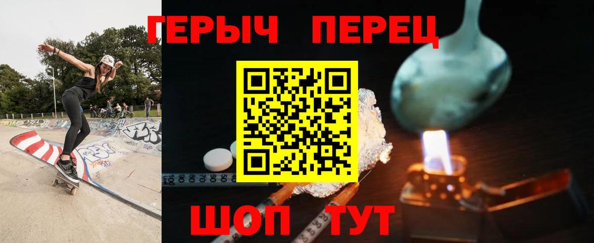 ГЕРОИН белый Тобольск