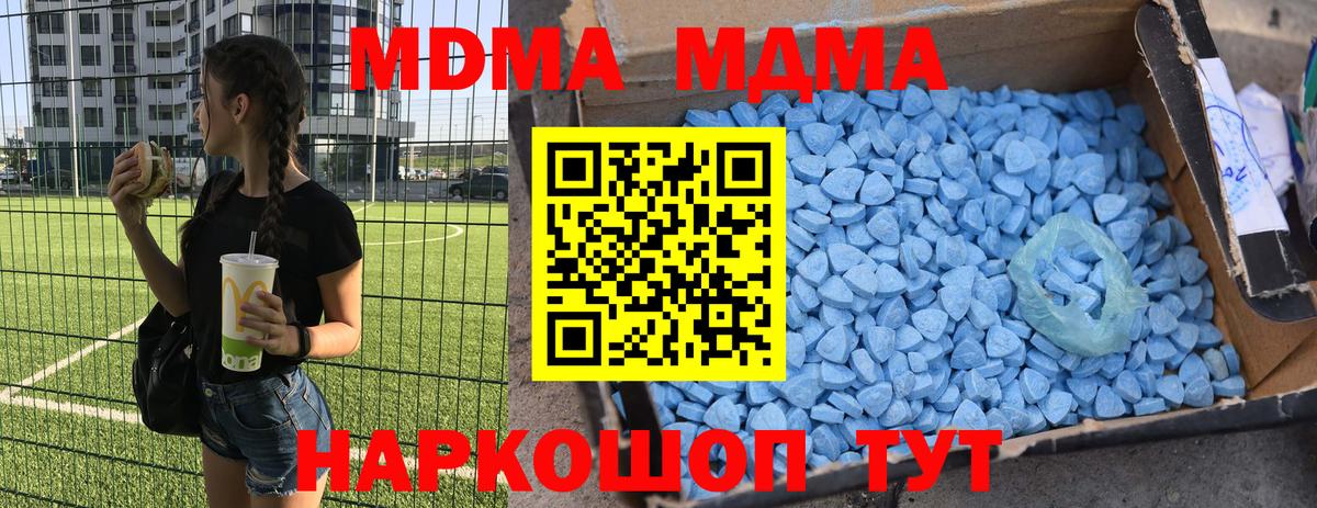 МДМА кристаллы  МДМА Molly  Вход с VPN  Тобольск 