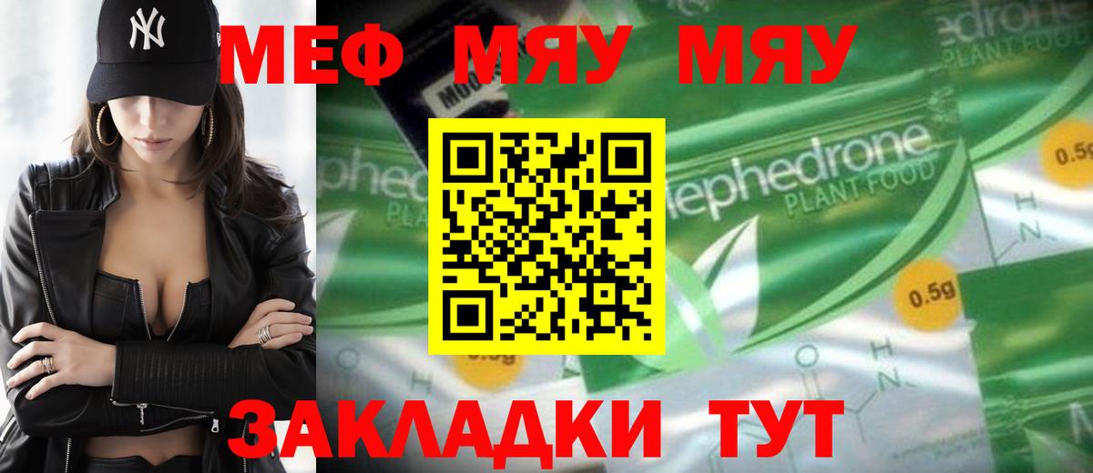 МЯУ-МЯУ мука  МЕФ  Тобольск  Вход с VPN  МЕФ 