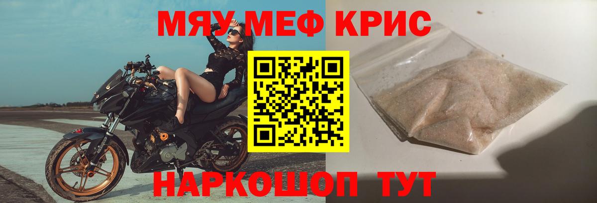 Мефедрон кристаллы Тобольск