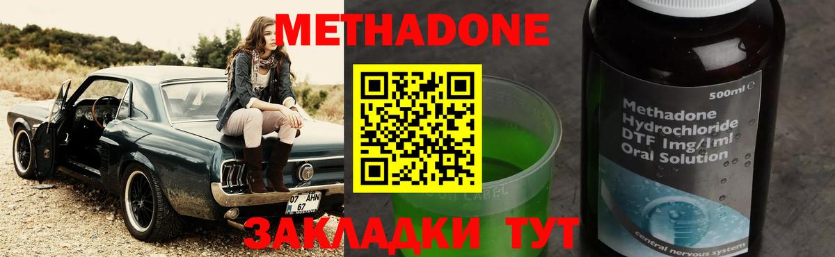 Метадон кристалл  Метадон methadone  MEGA зеркало  Вход с VPN  Тобольск 