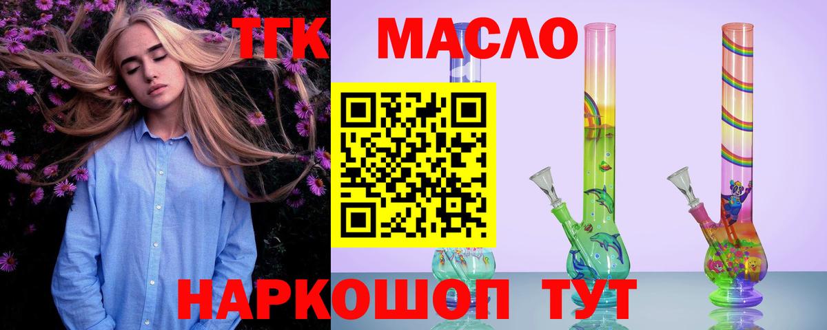 ТГК жижа Тобольск