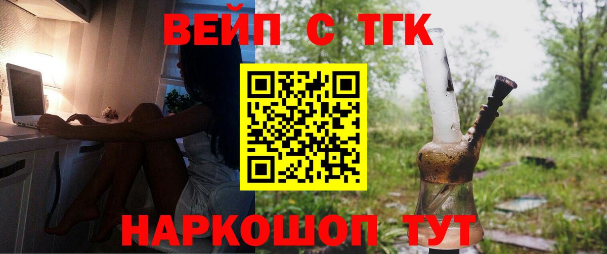 Тобольск  Дистиллят ТГК вейп с тгк  ТГК вейп  Вход с VPN 